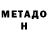 МЕТАДОН methadone MrZen764
